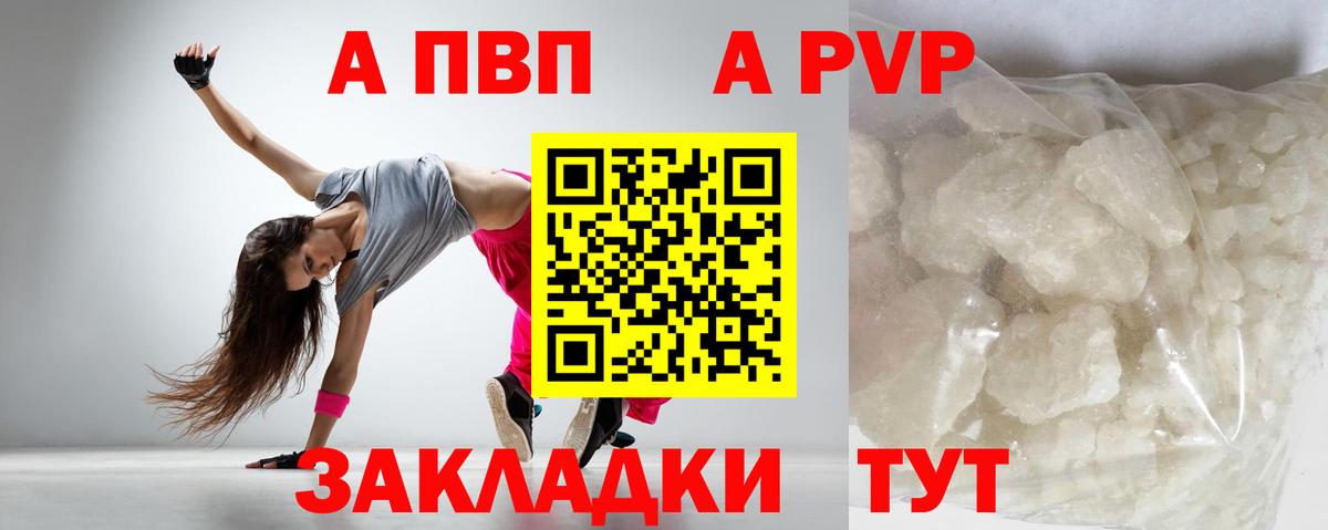 APVP Crystall  Вход с VPN  Аргун  APVP мука 