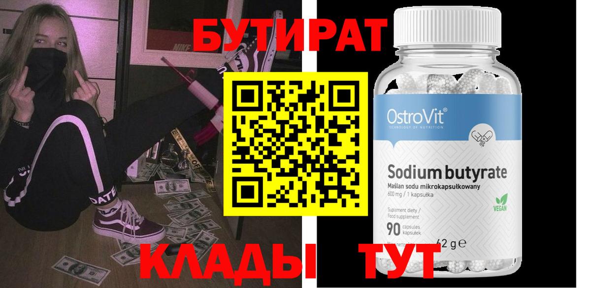 Аргун  БУТИРАТ  Вход с VPN  Бутират оксибутират 