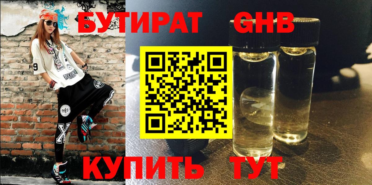 Бутират BDO Аргун