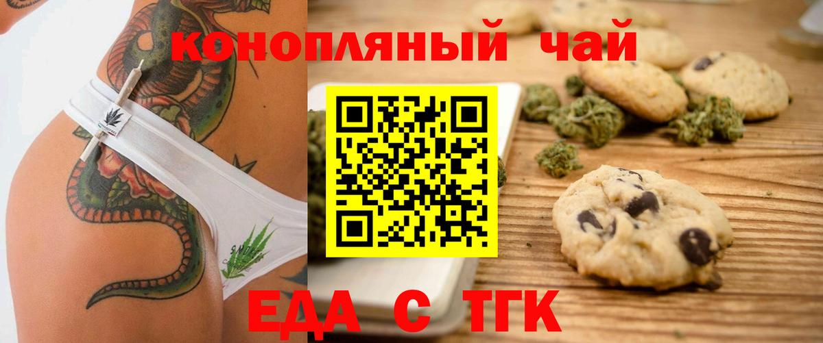 Печенье с ТГК марихуана  Вход с VPN  Аргун 