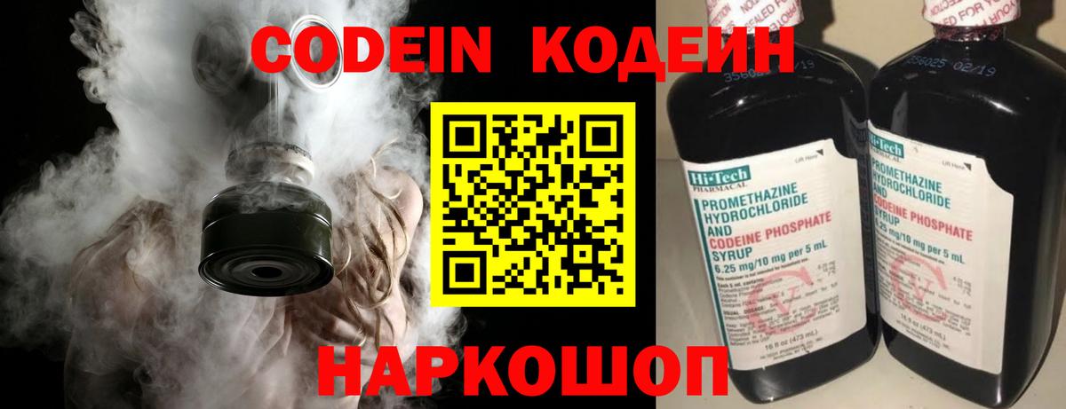 Кодеиновый сироп Lean Purple Drank  Вход с VPN  Аргун  Кодеиновый сироп Lean Purple Drank 